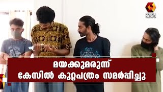 കാക്കനാട് മയക്കുമരുന്ന് കേസിൽ ക്രൈംബ്രാഞ്ച് കുറ്റപത്രം സമർപ്പിച്ചു | Kakkanad | Kairali News