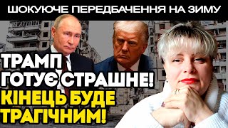 ВОНИ ВЖЕ ПРО ВСЕ ДОМОВИЛИСЯ! НА ЖАЛЬ, ВІЙНА ЗАКІНЧИТЬСЯ ТРАГІЧНО! - ІРИНА КЛЕВЕР