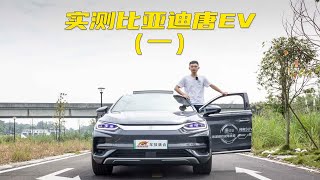 预算30多w买新能源SUV，选蔚小理还是比亚迪唐EV