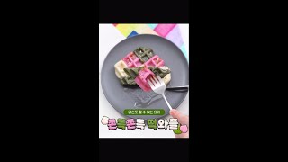 떡을 와플 기계에 구우면!?  떡와플🍡｜인터파크