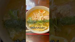 【め組】山形で味噌ラーメンを食べるならココ！