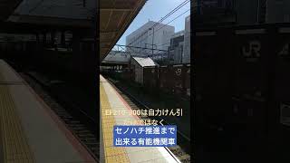 【セノハチ推進まで出来る有能機関車にまた出会う】東海道貨物線EF210-322牽引貨物　戸塚駅付近通過