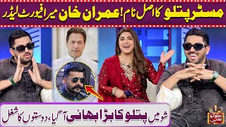 ️Mr Pattlo Real Name! Imran Khan Mera Favourite Leader | Pattlo Kay Bhai Ki Entry | Suno To Sahi