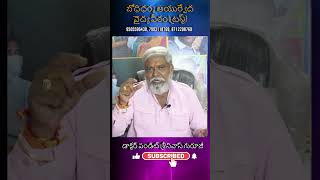 బోధిధర్మ ఆయుర్వేద వైద్య పీఠం (ట్రస్ట్)|| @CHARAKUDU |Dr.Srinivas Guruji ||#ayurvedic #trendingvideo