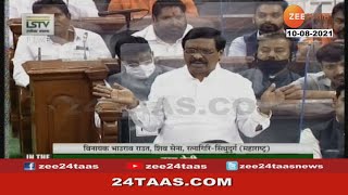 Shivsena MP | Vinayak Raut Speech In Parliament | 10 August 2021