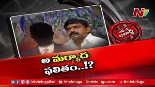 రవాణా శాఖలో తోక జాడిస్తే కత్తిరింపేనా? మాట వినని అధికారులకు వెరైటీ పనిష్మెంట్ | OTR | Ntv