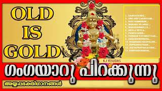 ഗംഗയാറു പിറക്കുന്നു..അയ്യപ്പഭക്തിഗാനങ്ങൾ. Lord Ayyappa Malayalam Devotional Songs.OLD IS GOLD.