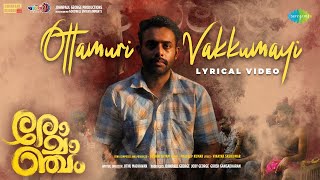Ottamuri Vakkumayi - Lyrical | Romancham | Sushin Shyam| Johnpaul George Productions| Jithu Madhavan