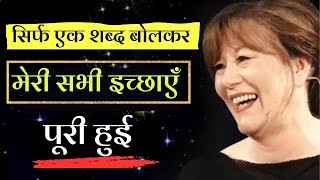 सिर्फ एक शब्द आपकी इच्छा सबसे जल्दी पूरी करेगा | it works 100%😱😱 #lawofattraction