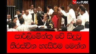 පාර්ලිමේන්තු ගැටුම -මයික්‍රෆෝනය ගලවන්න ගිය දිළුම් අමුණුගමට තුවාල