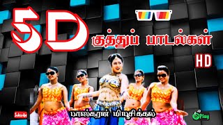 5D குத்துப் பாடல்கள்/5D Kutthu Padalgal