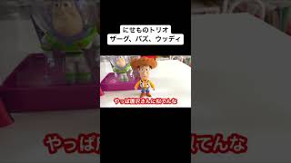 No.52 トイストーリーのバズに隠し子発覚⁉️  #shorts  #toystory  #トイストーリーホテル