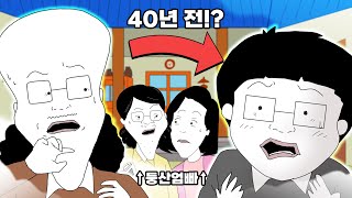 민둥산, 눈떠보니 40년 전!?