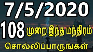 108 முறை இந்த மந்திரம் சொல்லிப்பாருங்கள் | Sattaimuni Nathar