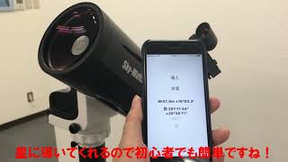 スマホで天体望遠鏡の自動追尾・自動導入ができる。AZ-GTiマウントの使い方。サイトロンジャパン スカイウォッチャー Sky Watcher