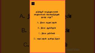 tnpsc questions with answers | tnpsc questions | tnpsc gk quiz | tamil quiz | tnpsc physics #shorts
