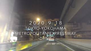 【車載】2020.9.18 夜の首都高ドライブ（東京２周〜横浜） Tokyo - Yokohama \