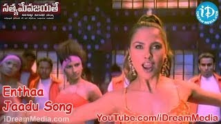Satyameva Jayate Full Songs - Enthaa Jaadu Song - Rajasekhar - Sanjana - Sivaji