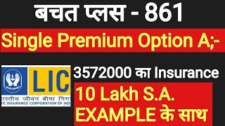 Lic  Bachat Plus Plan 861 | Lic Bachat Plus