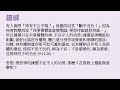 新約羅馬書 第九章 廣講聖經 廣東話聖經分享 cantonese bible romans chapter 9