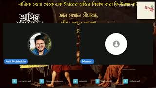 নাস্তিক হওয়া থেকে এক ঈশ্বরের অস্তিত্ব বিশ্বাস করা কি উত্তম না? 30/06/2022