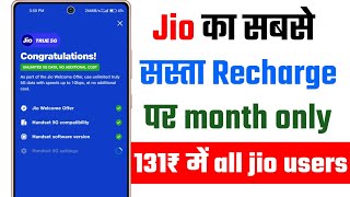 Jio 5G sabse Sasta Recharge | Jio Unlimited 5G Data Sabse Sasta Recharge Plans ₹149 ₹155  ₹179