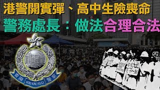 港警對示威者開槍  逾400人集結聲援控港警殺人｜三立新聞網SETN.com