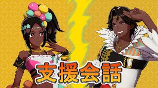 ミスティラ（CV：小清水亜美）とフォガート（CV：KENN）の支援会話C～A【ファイアーエムブレムエンゲージ】#ファイアーエムブレムエンゲージ声優#ファイアーエムブレムエンゲージボイス