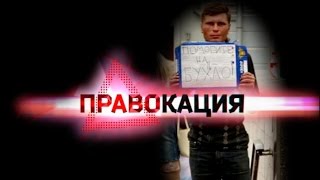 ПРАВОкация питерского попрошайки