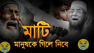 আহ্ এমন বয়ান সবাই করে না | মুফতী নজরুল ইসলাম কাসেমী ওয়াজ | Mufti Nazrul Islam Qasemi