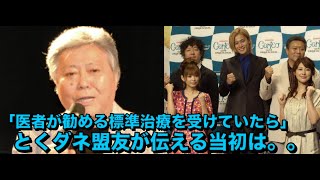 小倉智昭さん「医者が勧める標準治療を受けていたら」の後悔、とくダネ盟友が伝える　当初は「民間療法」で温存