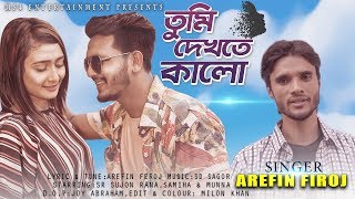 Tumi Dekhte Kalo | তুমি দেখতে কালো | Arefin Firoj | Bangla New Song 2020 | MS4 Entertainment