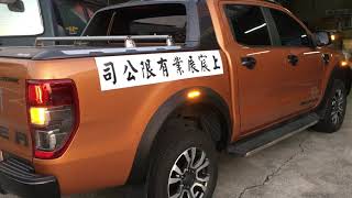 SC 上宸 Ford Ranger T8 ACC車款 選用LED中輪弧+側邊感知器孔加工  適合車型T7，T8，T8acc