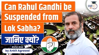 Special Committee To Investigate Possible Suspension Of Rahul Gandhi | UPSC | StudyIQ