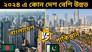 ২০২৪ সালে পাকিস্তান VS বাংলাদেশ কোন দেশ বেশি ধনী?😱 Pakistan vs Bangladesh Economy Comparison