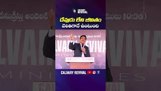 దేవుడు లేని జీవితం వెలితిగానే ఉంటుంది | Bro Joshua Paul