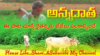 Annadata Song/Farmers Songs/agriculture videos