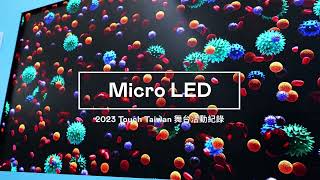 AUO at Touch Taiwan 2023展區亮點｜Micro LED生態圈