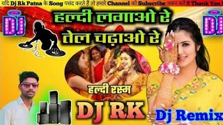 Haldi Lagao Re Dj Rk Patna | हल्दी लगाओ रे | Hindi Rasm Song 2024 Remix #viwah #Shadi New Song Viral