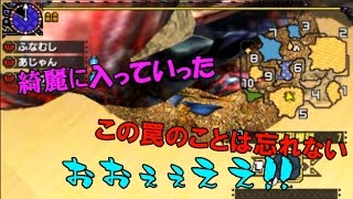 【MHXX】作戦大失敗!?斬竜ディノバルド G級★★★クエスト①　ふなむし×モンハン