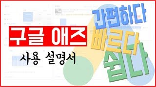 유튜버 필수 정보 | 구글애즈 사용 설명서 | 쉬운 유튜브 조회수 늘리기