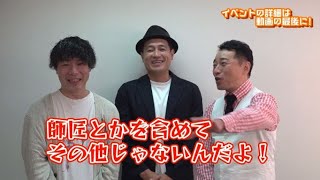 11月5日千葉県文化会館で『笑激！お笑いカーニバルin千葉』開催！インスタントジョンソンさんからコメント頂戴しました