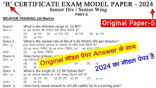 ncc b exam question paper 2024 || ncc b certificate mcq exam 2025 || ncc b exam question paper 2025