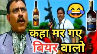 कहा मर गए बियर वालो | karan arjun movie funny dubbing video| salman khan |shahrukh khan comedy video