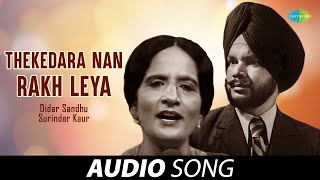 Thekedara Nan Rakh Leya | Surinder Kaur & Didar Sandhu | Old Punjabi Songs | Punjabi Songs 2022
