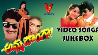 Amma Donga  JukeBox | Krishna | Soundarya | Aamani | Indraja | V9 Videos