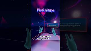 С этой игры стоит начать знакомство с VR #vrhouse #vr #виртуальнаяреальность #знакоствосвиар