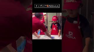 キッザニアでのPIZZA-LA体験#キッザニア #ピザ #ピザーラ #ピザレシピ #料理 #料理動画 #体験レッスン #自分でできる #たのしい #youtuber #ゴールデンエイジ