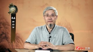 中国文明史（下）4.6 宋明社会 新经学