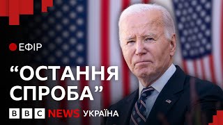 Гроші, зброя, дозвіл бити вглиб Росії: що ще для України зробить Байден| Ефір ВВС